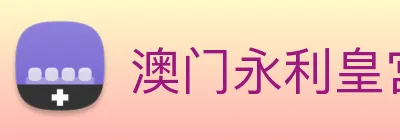 澳门永利皇宫官网入口 logo